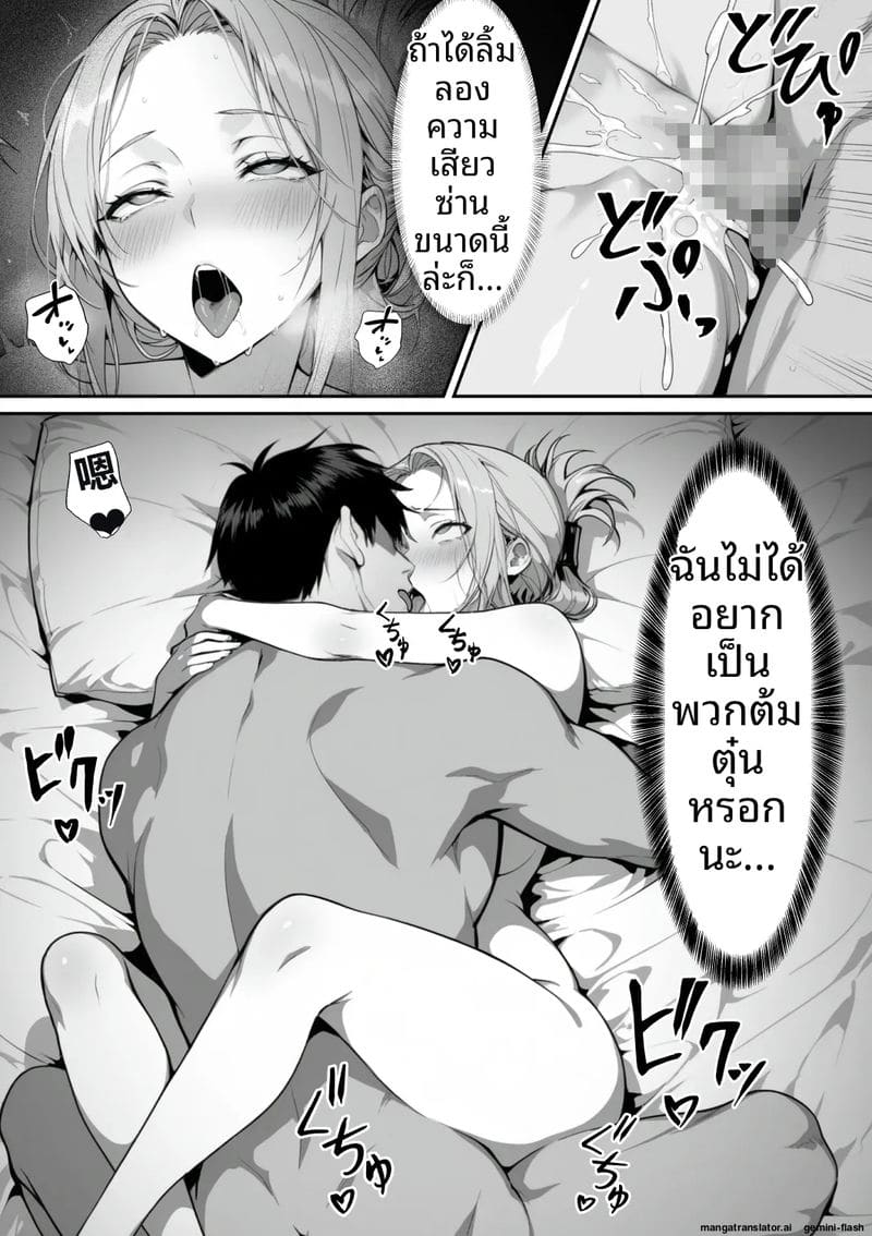 ไปออนเซ็น… แล้วได้เมีย